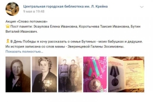 скриншоты постов памяти, размещенных в рамках акции «Слово потомков»