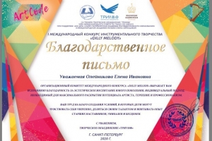 Благодарственное письмо