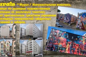 Онлайн - медиабеседа «Street art – уличное искусство современного города»