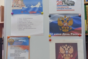 Тематическая выставка «Этой силе имя есть — Россия»