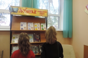 Выставка с книжными новинками