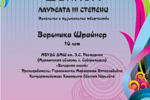 Вероника Шрайнер