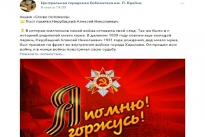 скриншоты постов памяти, размещенных в рамках акции «Слово потомков»