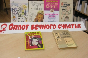 Тематическая книжная выставка