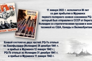 Историко-краеведческая экспедиция «Сквозь огонь и полярную ночь: арктические союзные конвои» 