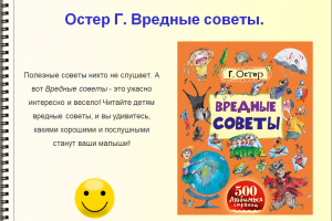 Онлайн-обзор книг  «Современные детские писатели»