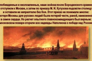 Информационно-историческое досье «Великое сражение России»