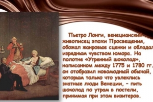 Виртуальный калейдоскоп «Шоколадные фантазии»