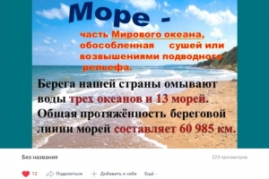 Онлайн-час позитива «Здравствуй, море!»