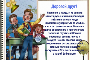 Онлайн-обзор книг  «Современные детские писатели»