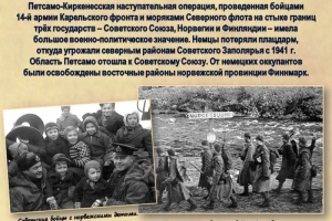 Исторический экскурс «Враг не прошел на Рыбачий,  Мурманск в боях устоял!»