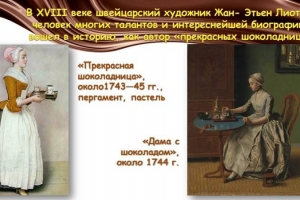 Виртуальный калейдоскоп «Шоколадные фантазии»