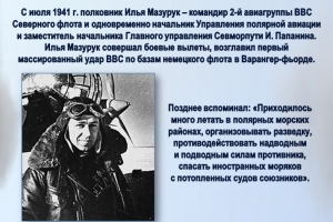 Историко-краеведческий журнал «Защищали небо Заполярья».