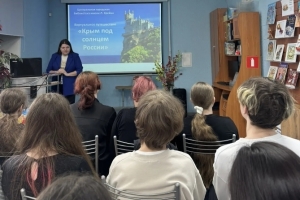 Виртуальное путешествие «Крым под солнцем России»