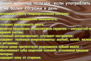 Виртуальный калейдоскоп «Шоколадные фантазии»