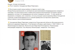 скриншоты постов памяти, размещенных в рамках акции «Слово потомков»