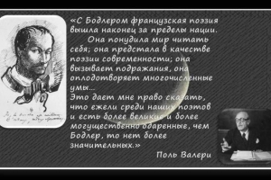 Литературный онлайн-портрет  «”Навеки одинокая судьба” Шарля Бодлера»