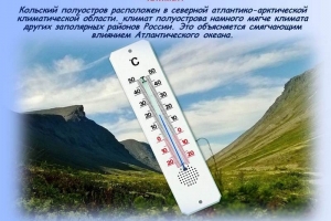 Виртуальная экспедиция «Край, где смыкаются небо с землей. Национальный парк «Хибины»»
