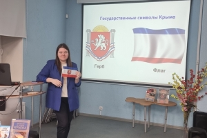 Виртуальное путешествие «Крым под солнцем России»