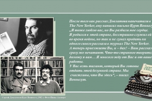 Литературный онлайн-портрет «Сергею Довлатову – 80. Жизнь и творчество»