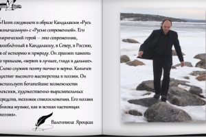 Выставка-презентация «Путешествие с поэтом от моря Белого – до моря Баренца»