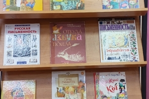 Выставка книг и подготовленная презентация ко Дню славянской письменности и культуры