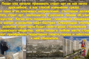 Онлайн - медиабеседа «Street art – уличное искусство современного города»