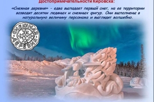 Виртуальная экспедиция «Край, где смыкаются небо с землей. Национальный парк «Хибины»»