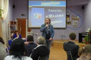 Стихи из юбилейного сборника «Из семи книг» читает автор – Дмитрий Коржов