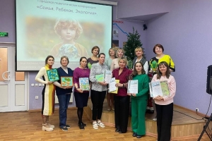 Городская педагогическая конференция «Семья. Ребенок. Экология»