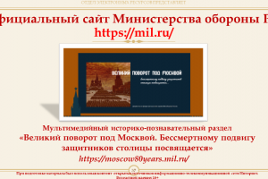 Виртуальный исторический журнал  «Битва за Москву – пролог Великой Победы»