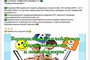 Молодежная неделя цифровых технологий