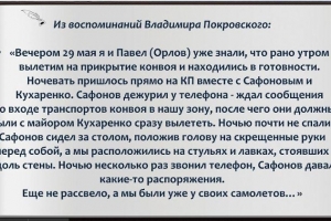 Виртуальный журнал  «Борис Сафонов – легенда советской авиации»