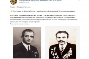 скриншоты постов памяти, размещенных в рамках акции «Слово потомков»