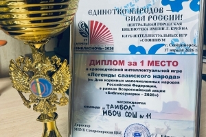 Краеведческая интеллектуальная игра «Легенды саамского народа»