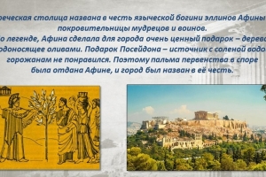 Виртуальное путешествие «Греция – чудесный древний мир»