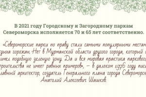 «Марш парков - 2021»