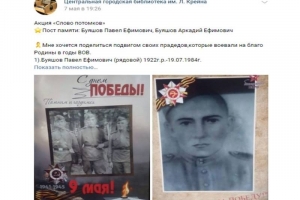 скриншоты постов памяти, размещенных в рамках акции «Слово потомков»