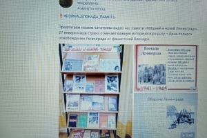 Видеочас памяти «900 дней и ночей Ленинграда»