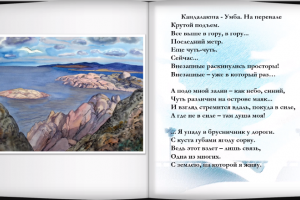 Выставка-презентация «Путешествие с поэтом от моря Белого – до моря Баренца»