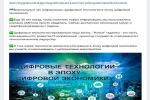 Молодежная неделя цифровых технологий