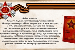 Поэтический дневник «Их судьбы война рифмовала»