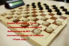 Шашечный турнир «Твой ход»
