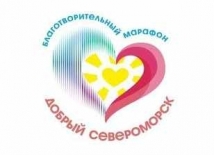 Благотворительный концерт в рамках благотворительного марафона "Добрый Североморск" 