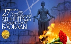 Литературно-музыкальная композиция «900 дней мужества»