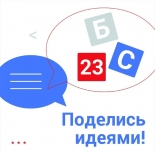 Большие смыслы 2023