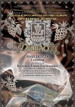 Новые победы североморских кружевниц