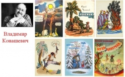 Вернисаж литературный «Мастер книжной иллюстрации»