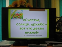 Литературный праздник «Счастье, солнце, дружба – вот что детям нужно!»