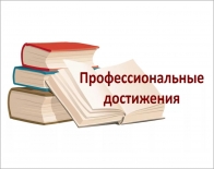 Поздравляем с профессиональной победой!